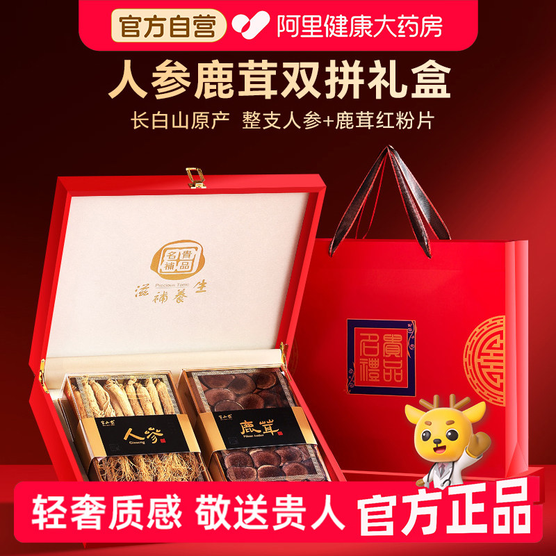 半山农人参鹿茸双拼礼盒滋补节日送礼品长辈父母泡茶泡酒东北红参