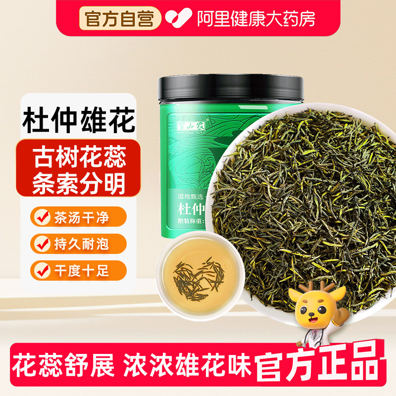 半山农正宗杜仲雄花50g滋补蕊花粉花叶天然茶男性泡水官方