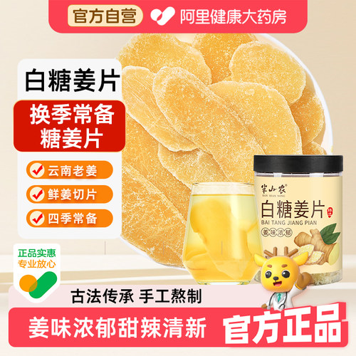 半山农红糖白糖姜片去寒泡茶水即食零食纯手工甜蜜饯果干姜糖官方