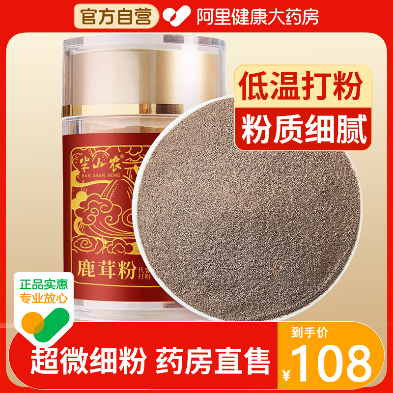 半山农吉林马鹿鹿茸粉50g官方正品整枝血红粉片滋补营养泡水煲汤