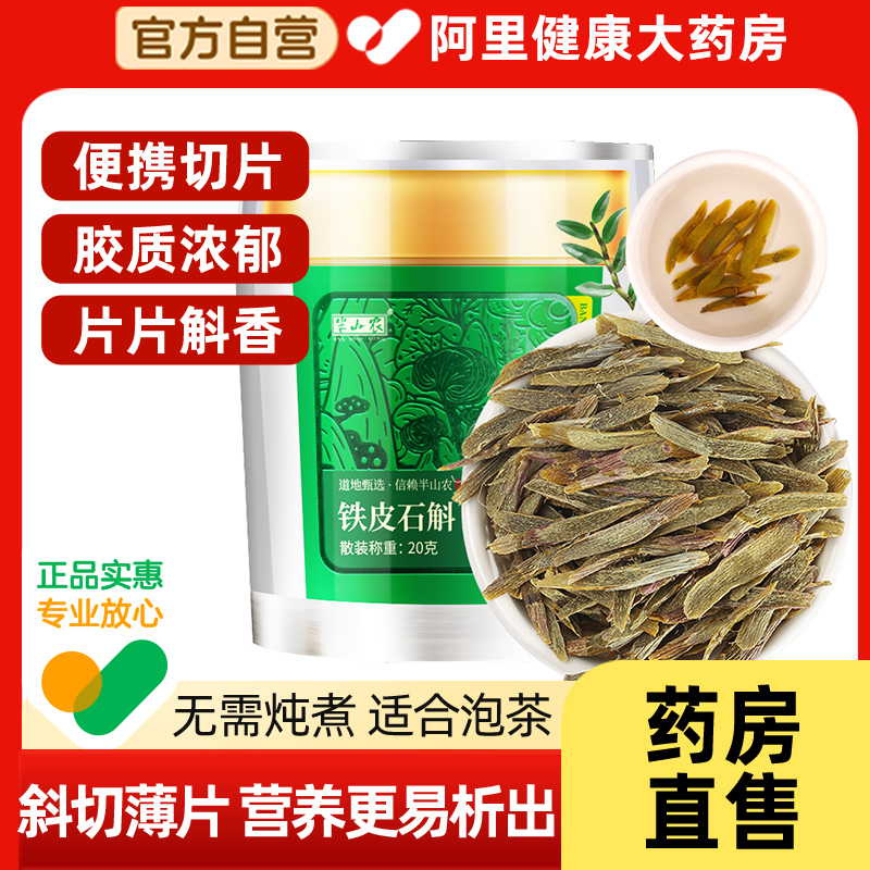 【脾胃伴侣】正宗铁皮石斛切片