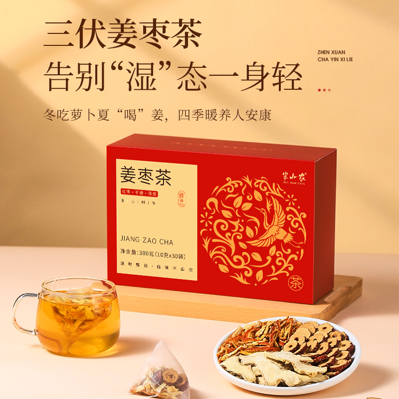 【三伏天祛湿茶】半山农姜枣茶