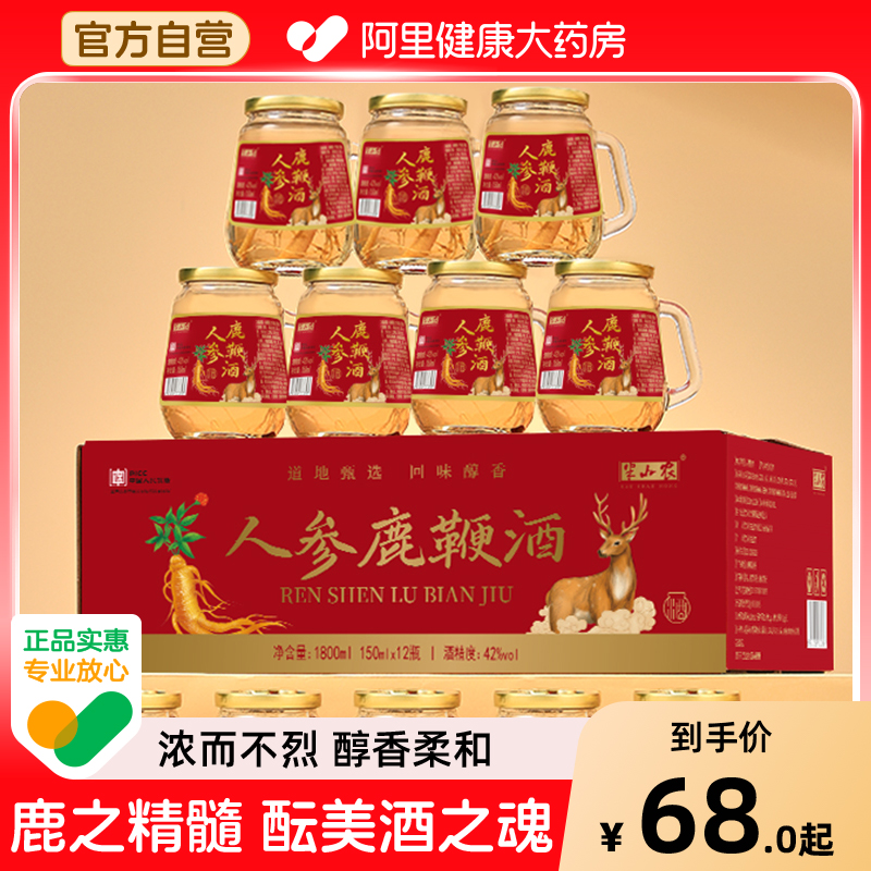 半山农人参鹿鞭酒150ml*12瓶长白山特产42度滋补品礼盒中秋送长辈