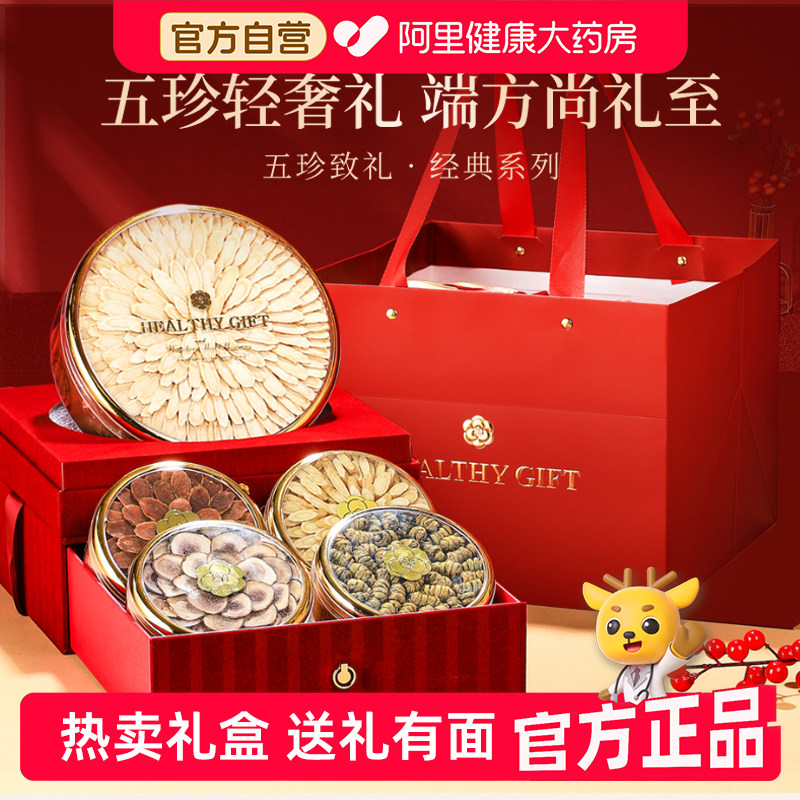 半山农红丝绒水晶五拼礼盒石斛红参鹿茸送礼切片官方西洋参人参