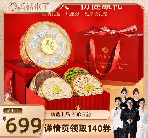 【高奢送礼】燕窝五拼礼盒