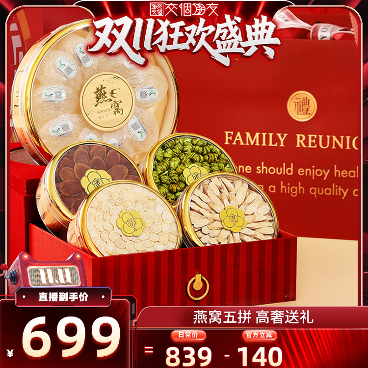【高奢送礼】红丝绒燕窝五拼礼盒