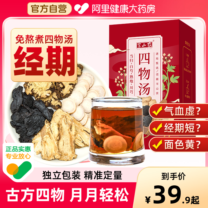 【气血满满】半山农免煮四物汤