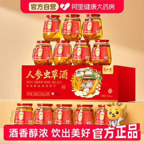 【滋补好酒】半山农人参虫草酒