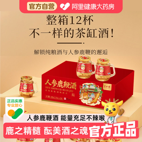 【滋补好酒】半山农人参鹿鞭酒
