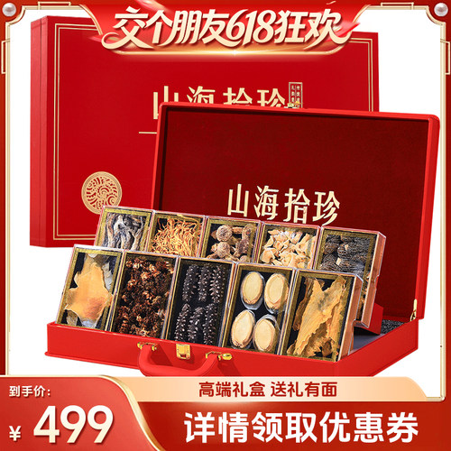 半山农山海十拼礼盒鲍鱼翅煲汤节日实用礼品送长辈父母食用鹿茸菇