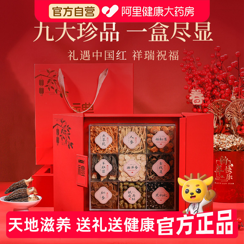 半山农中国红滋补九拼礼盒石斛西洋参节日实用送礼长辈父母花旗参