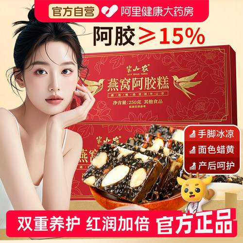 【双重滋补】燕窝阿胶糕250g