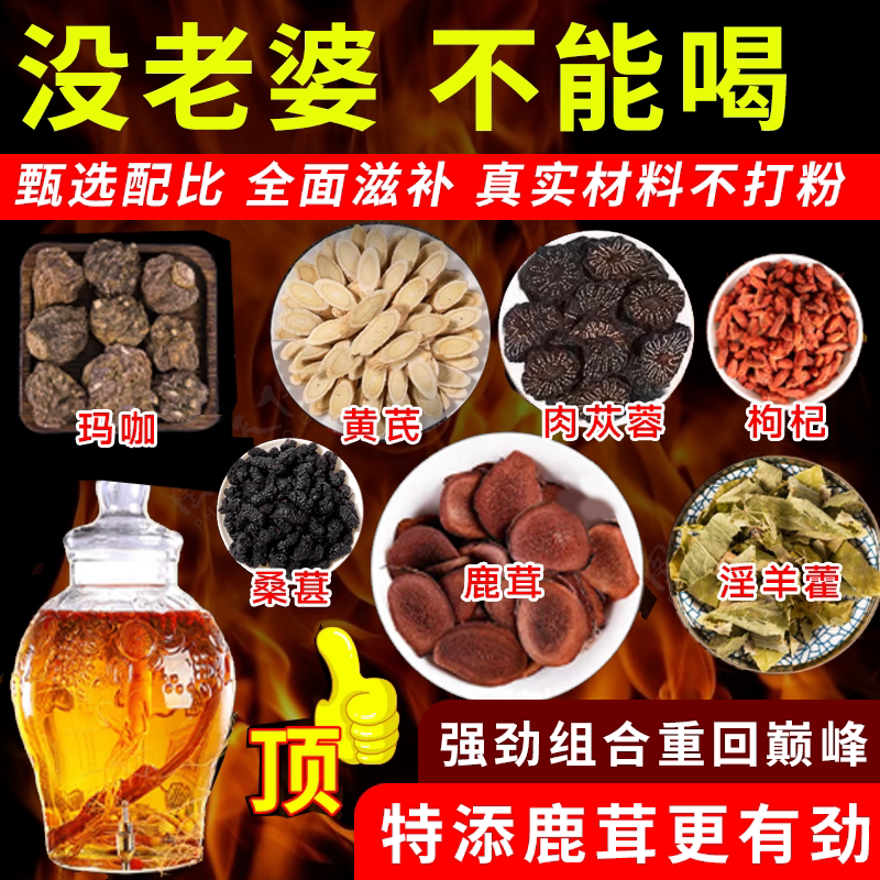 八宝男补肾虚固精茶锁阳肉苁蓉淫羊藿熬夜补血补气玛咖鹿茸养生茶