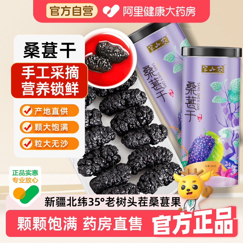 半山农桑椹干250g桑椹干果即食桑葚搭枸杞泡水泡酒茶包旗舰店官方