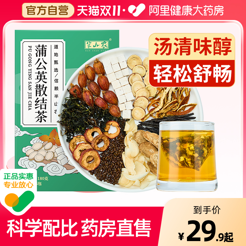 半山农蒲公英茶山楂甘草栀子官方正品散节茶乳女士生房养生茶散结