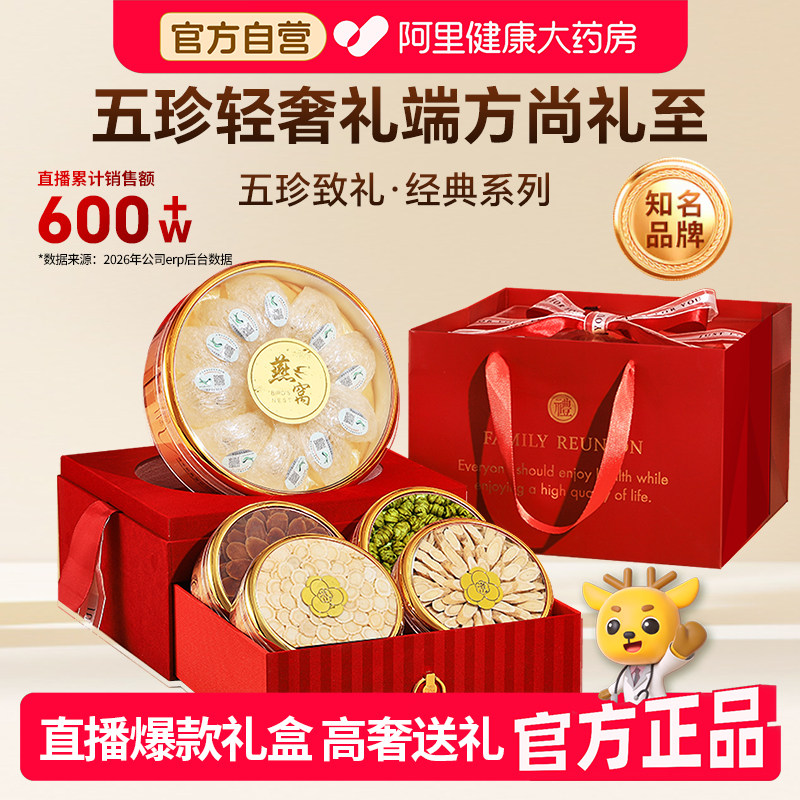 半山农燕窝红参西洋参石斛黄芪滋补直播爆款礼盒三八妇女节送礼品