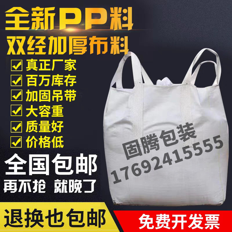 吨袋吨包全新吨包袋1吨太空集装袋预压污泥1.5吨白色加厚包邮吨袋,包装,吨包袋,淘宝优惠券,粉丝福利购,淘宝优惠卷