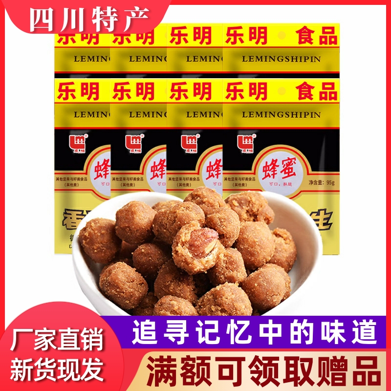 乐明香酥花生95g*5袋 四川特产德阳天府花生蜂蜜花生油炸裹衣花生