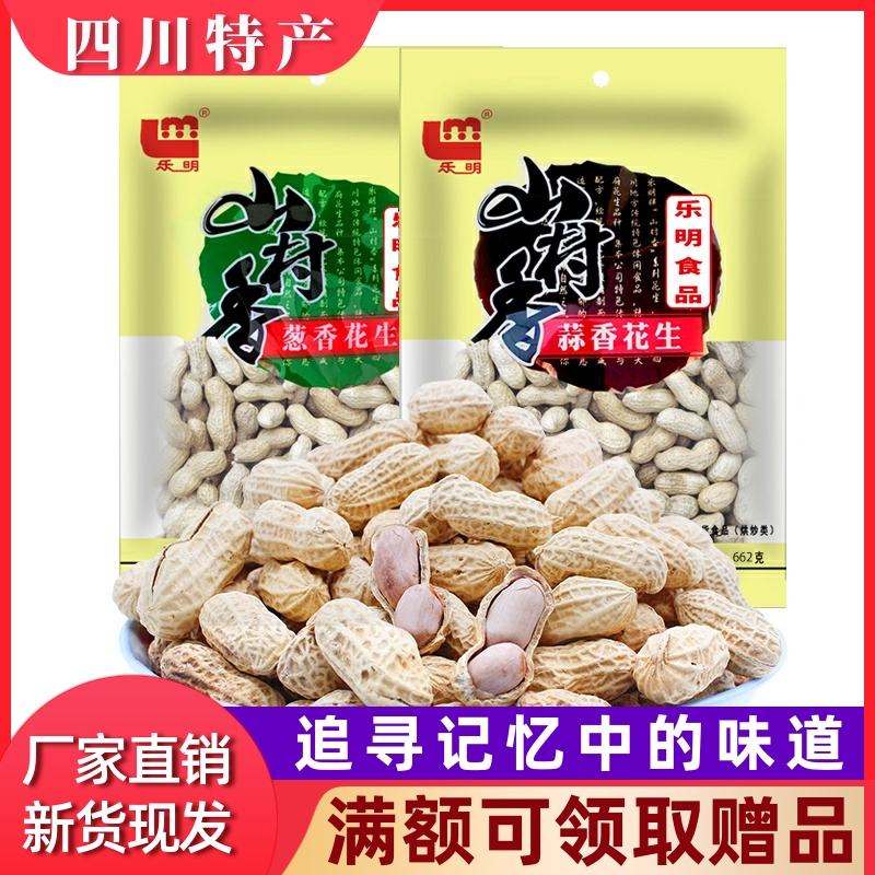 乐明花生662g/袋四川德阳特产咸干葱香蒜香带壳花生烘烤咸味花生