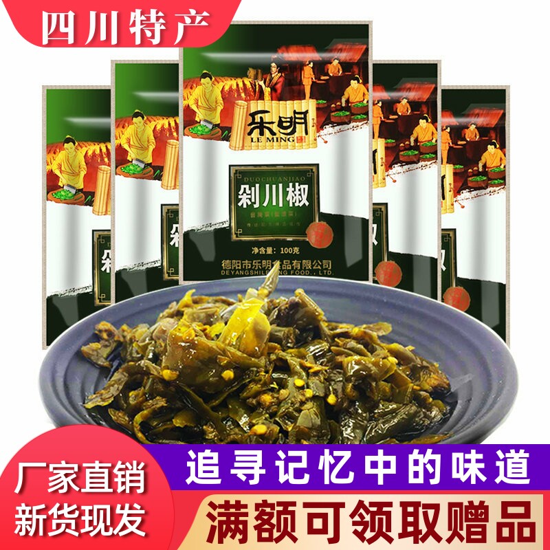 乐明剁川椒100g*5袋四川特产德阳罗江青椒丝泡椒下饭菜碎辣椒剁椒