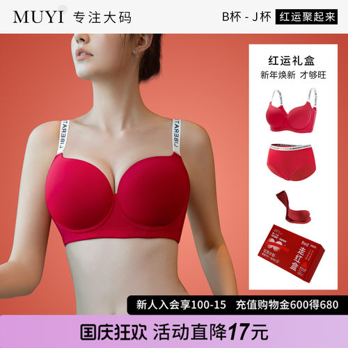 本命年大胸显小红色套装礼盒内衣