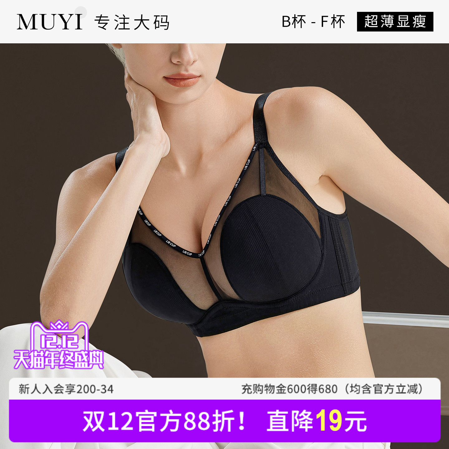 超薄款大胸显小内衣全罩杯薄款