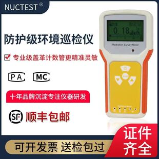 专业环境巡检仪防护级αβγ放射性辐射剂量率仪电离核辐射检测仪