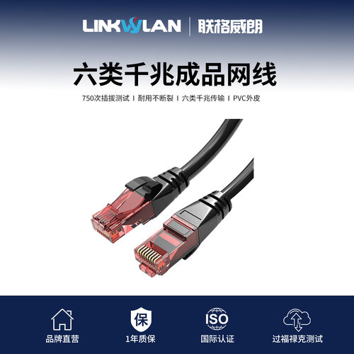 联格威朗六类路由器连接纯铜网线