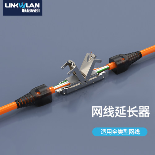 六类免打型网络直通转接头