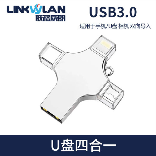 联格威朗U盘四合一手机电脑通用