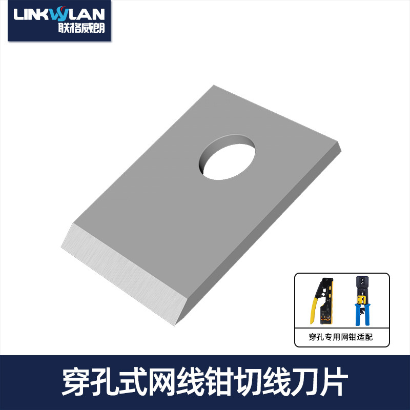 穿孔网线钳刀片压线钳配件图片