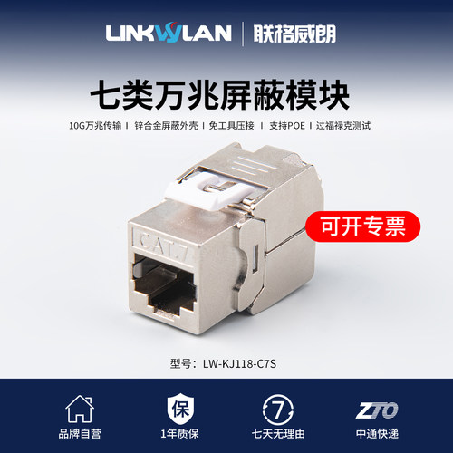 七类屏蔽免打网络模块