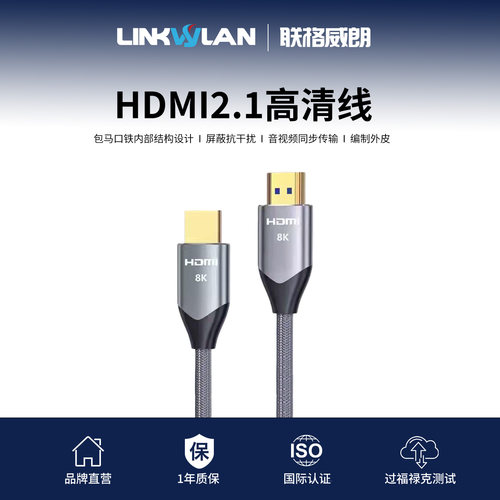 联格威朗hdmi 2.1高清线8k电脑显示器视频连接线机顶盒投影延长线
