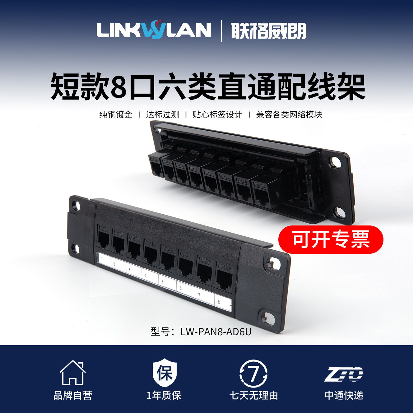 联格威朗六类8口带直通配线架网络机柜理线架八通道式水晶头电脑网线直插