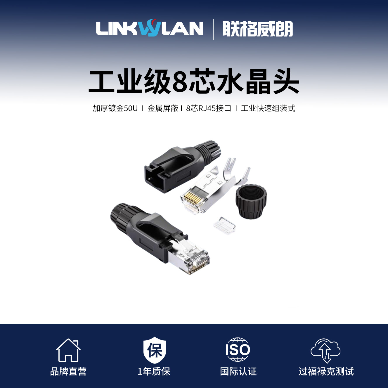 工业级网线水晶头RJ45三件套