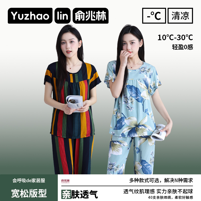 俞兆林2025新款夏季薄款家居服