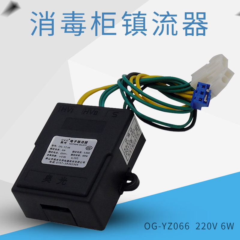 适用美的消毒柜电子镇流器OG-YZ06 MXV-ZLP90Q05/Q07A配件-封面