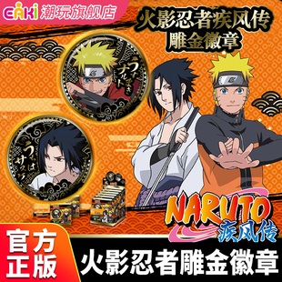 eaki火影忍者吧唧谷子雕金徽章佐助鸣人挂件二次元动漫周边正版