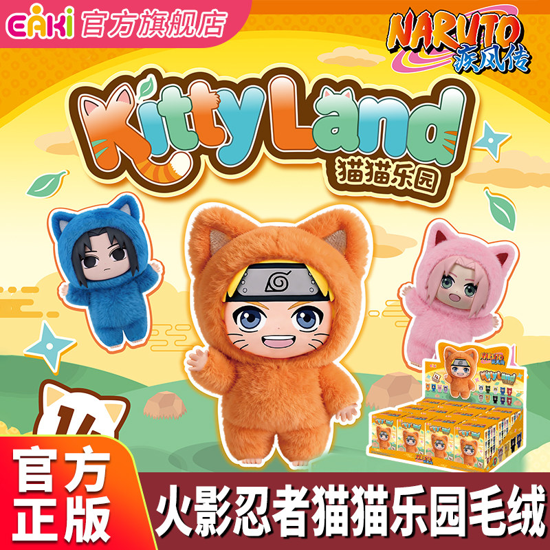 亿奇火影忍者猫猫乐园毛绒挂件