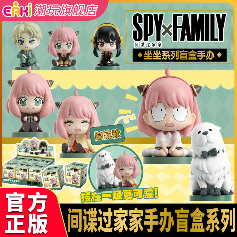 EAKI间谍过家家手办盲盒