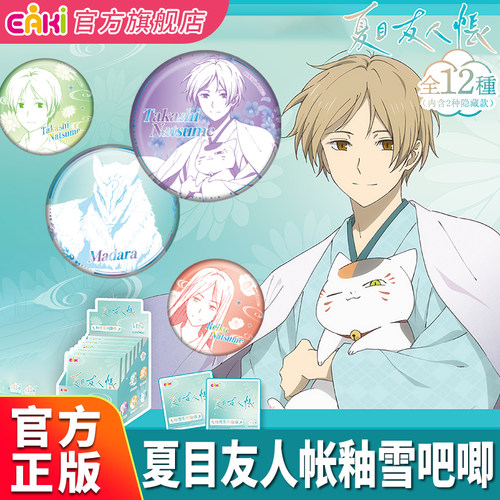 EAKI夏目友人帐釉雪吧唧