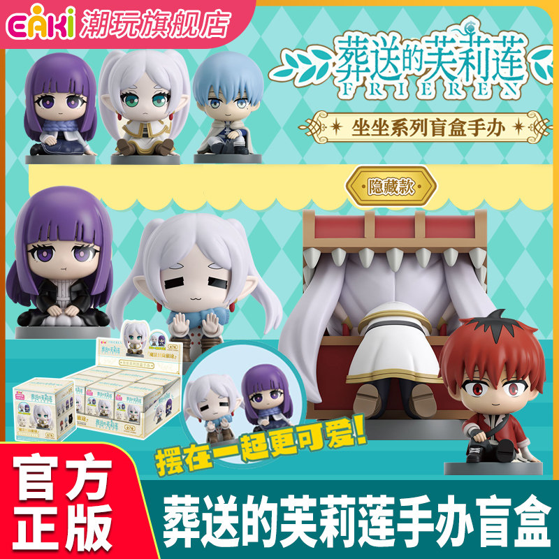 eaki葬送的芙莉莲手办盲盒