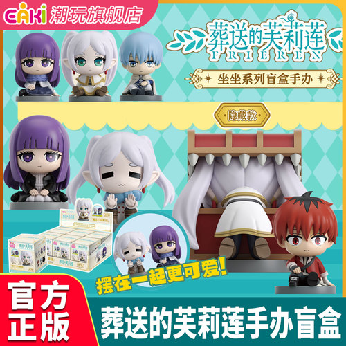 eaki葬送的芙莉莲手办盲盒