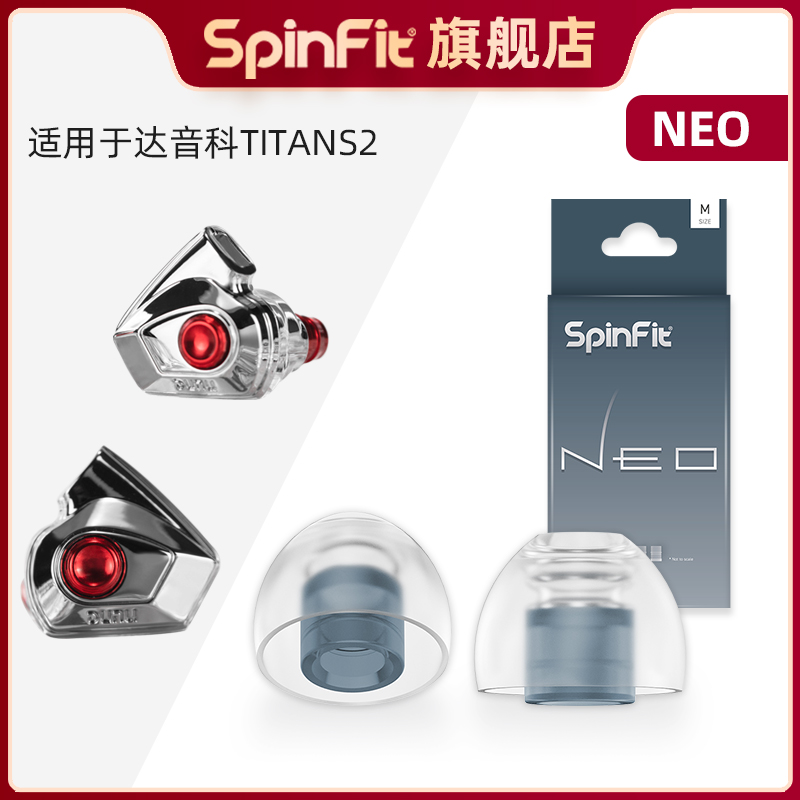 适用于达音科DunuTITANS2