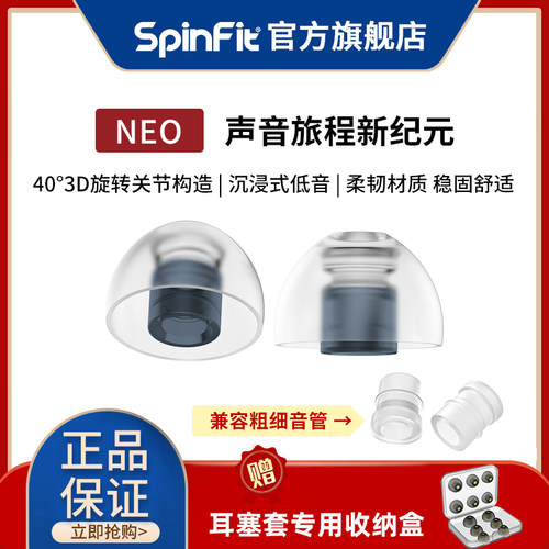 Spinfit新品NEO入耳式硅胶耳塞套