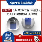 CP800耳塞套耳机sf套硅胶套耳帽 spinfit 适用于索尼舒尔 官方