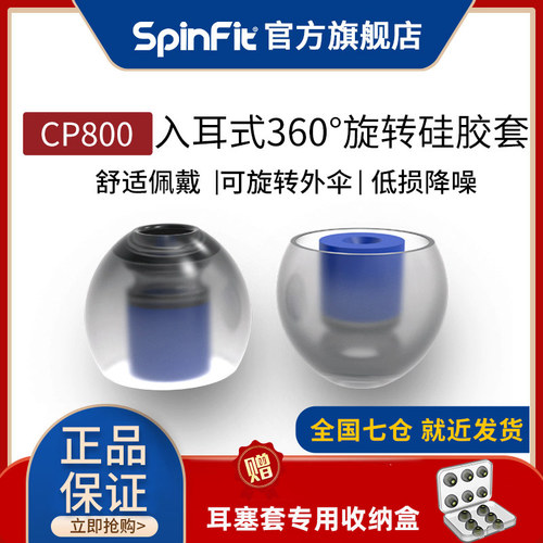 官方spinfit耳塞套细管耳帽