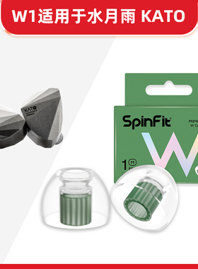 SpinFit/声必飞W1硅胶耳塞套入耳式HIFI耳机硅胶套适用水月雨KATO