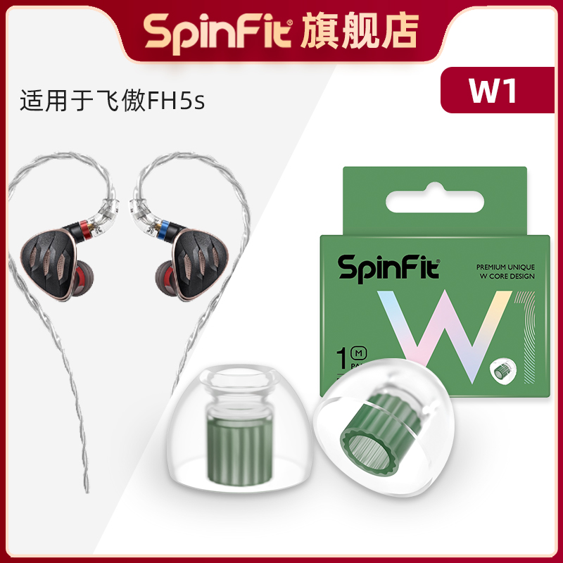 适用于飞傲FH5S的耳塞套