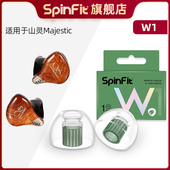 Spinfit声必飞W1入耳式 硅胶耳塞套蓝牙耳机保护套耳帽通用配件亲肤舒适HIFI耳机防滑降噪 适用于山灵Majestic